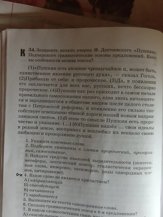 Укажи ключевые слова в очерке Ф. Достоевского «Пушкин»