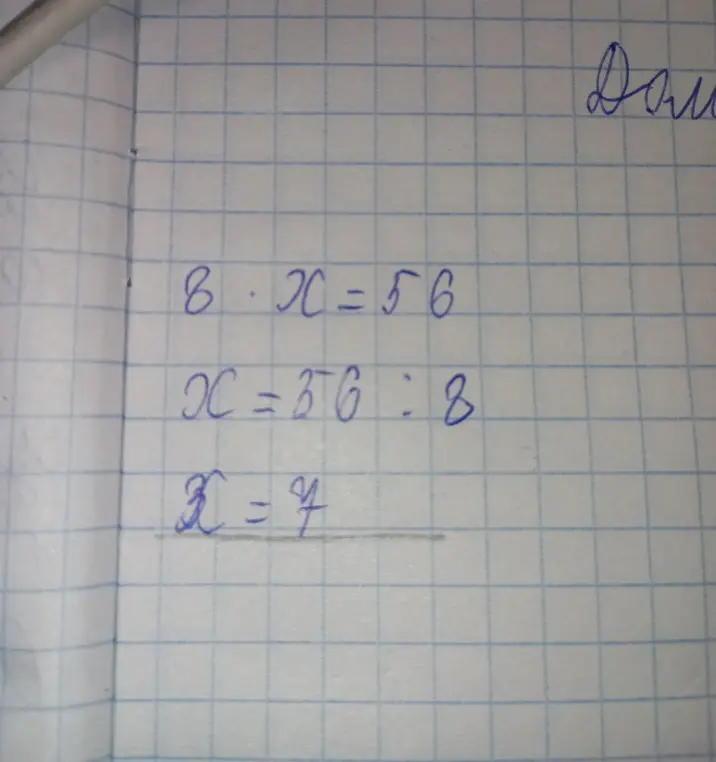 Ты просишь проверить, правильно ли ты решил уравнение 8 * x = 56