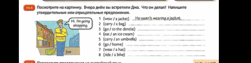Составь утвердительные или отрицательные предложения, используя картинку и слова в скобках