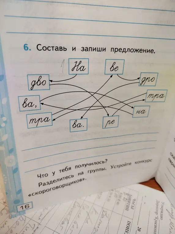 Составь предложение из слов на картинке