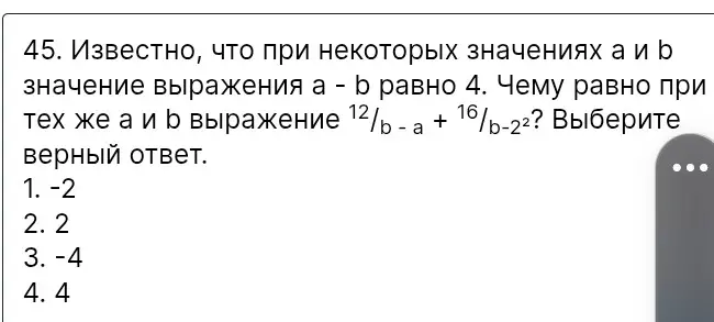 Ты просишь меня вычислить значение выражения 12/(b - a) + 16/(b-22), если известно, что a - b = 4.