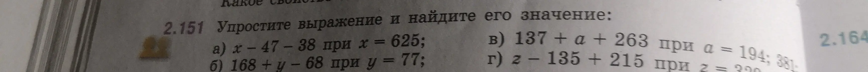 Упрости выражение x – 47 – 38 при x = 625