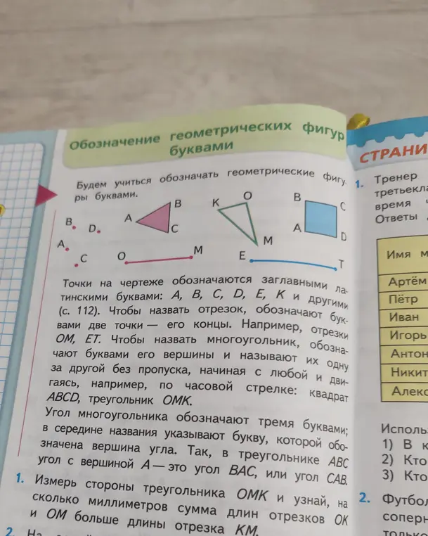Измерь стороны треугольника ОМК и узнай, на сколько миллиметров сумма длин отрезков ОК и ОМ больше длины отрезка КМ