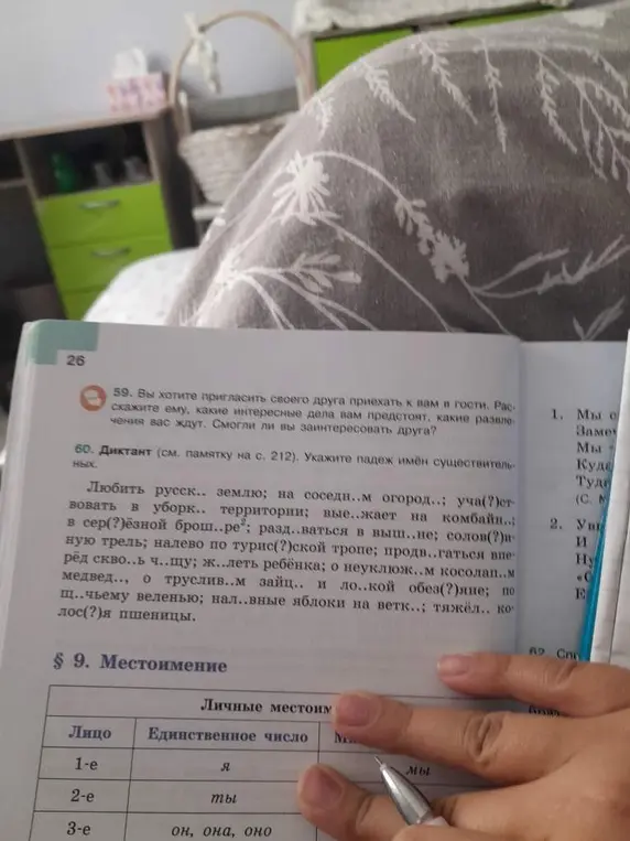 Ты просишь указать падеж имён существительных в диктанте (упражнение 60)