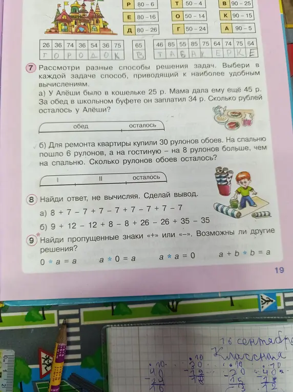 Реши задачи 7 а) и б), 8 а) и б), а также задание 9