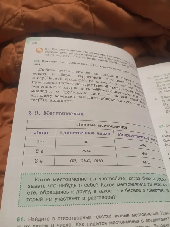 Выполни диктант, вставив пропущенные буквы и указав падеж имён существительных