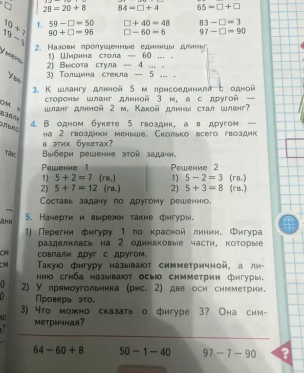 Реши примеры и задачи из учебника