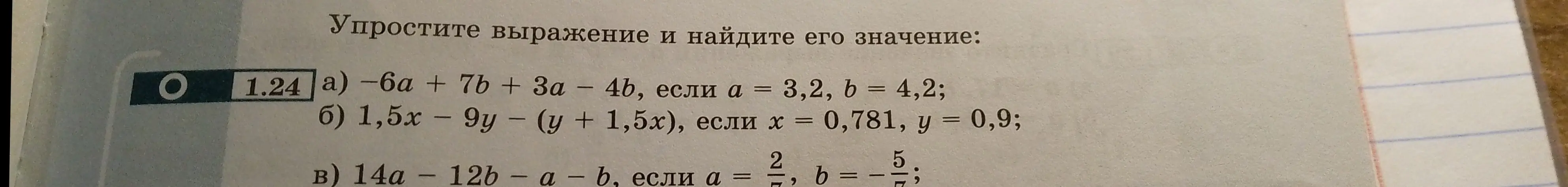 Ты просишь упростить выражение и найти его значение: а) -6a + 7b + 3a - 4b, если a = 3,2, b = 4,2