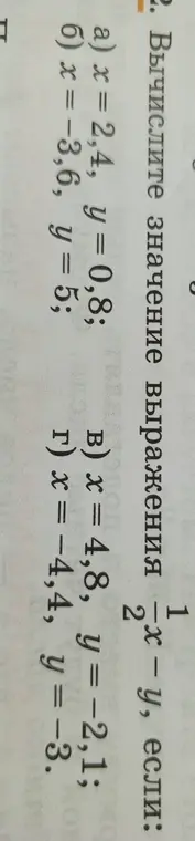 Вычисли значение выражения 2x - y, если x = 2,4, y = 0,8