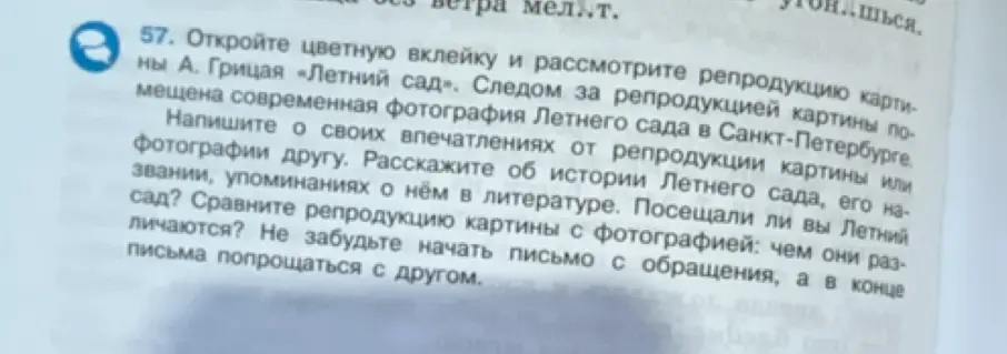 Напиши письмо другу о своих впечатлениях от репродукции картины или фотографии "Летнего сада"