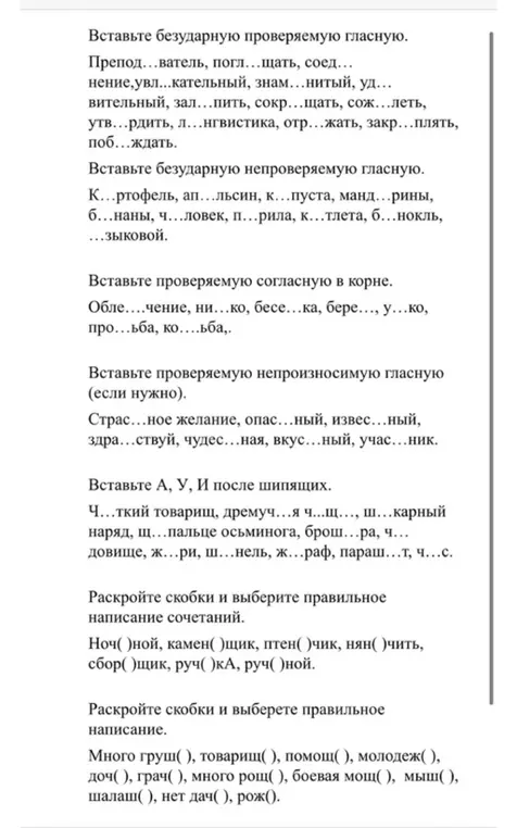Вставь безударную проверяемую гласную в слова: Препод...ватель, погл...щать, соед...