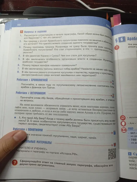 Объясни, кто такой Абу Бакр и почему арабы должны были присягнуть ему на верность