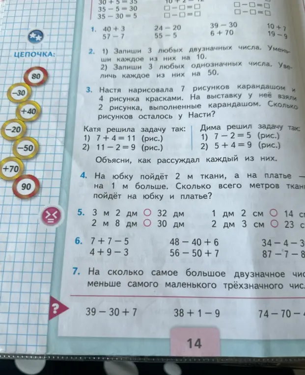 Реши примеры и задачи.