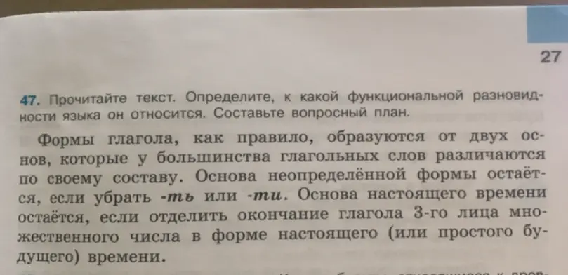 Составь вопросный план к тексту про формы глагола и определи, к какой функциональной разновидности языка он относится.