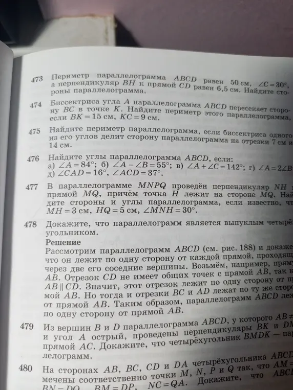 Найди углы параллелограмма ABCD, если угол A=84°