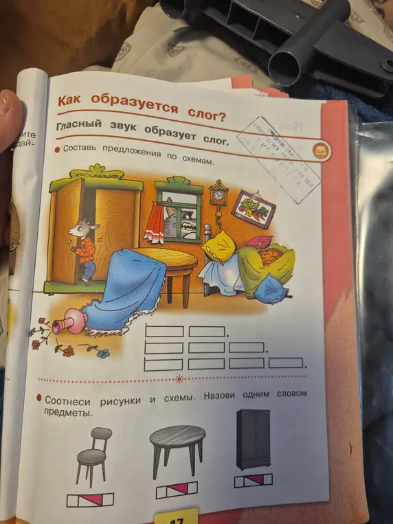 Помоги составить предложения по схемам и соотнести рисунки и схемы, назвав одним словом предметы.