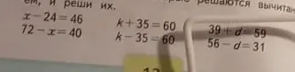 Реши уравнение x - 24 = 46