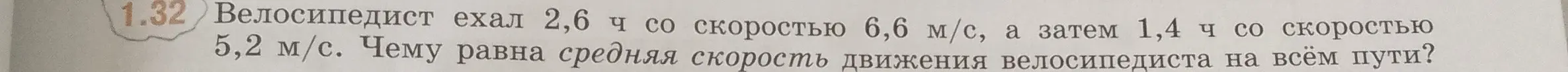 Помоги мне найти среднюю скорость движения велосипедиста на всём пути, если известно время и скорость на каждом участке.