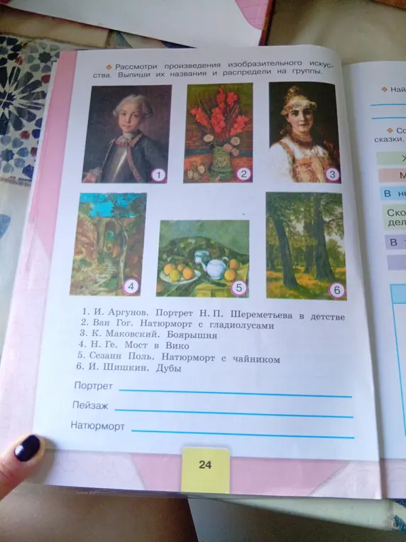 Распредели названия картин по группам: портрет, пейзаж и натюрморт