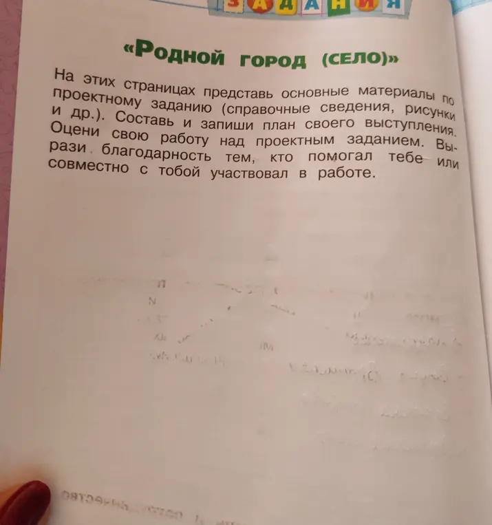 Подготовь основные материалы по проектному заданию «Родной город (село)»