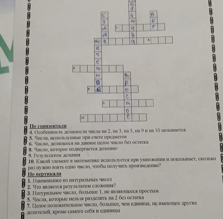 Помоги мне решить кроссворд по математике