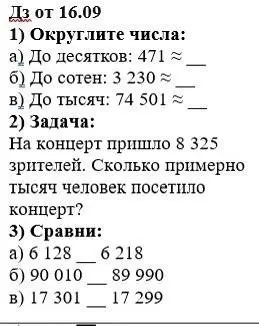 Округли числа: а) До десятков: 471