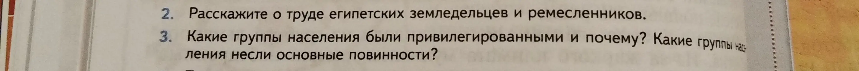 Расскажи о труде египетских земледельцев и ремесленников.