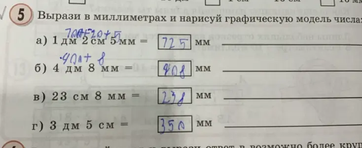 Вырази в миллиметрах: 1 дм 2 см 5 мм