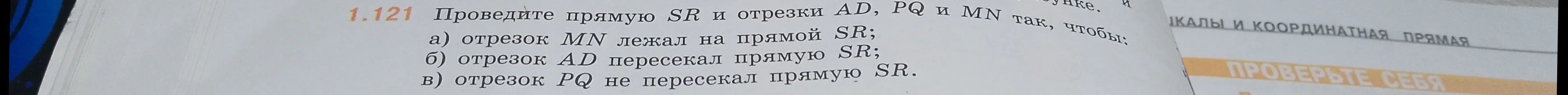 Можешь ли ты объяснить, как провести прямую SR и отрезки AD, PQ и MN, чтобы отрезок MN лежал на прямой SR?