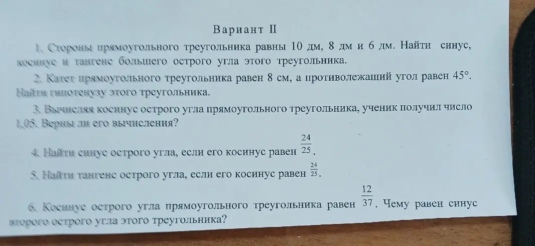 Объясни, как решить задачи по геометрии: найти синус, косинус и тангенс большего острого угла прямоугольного треугольника со сторонами 10 дм, 8 дм и 6 дм; найти гипотенузу прямоугольного треугольника с катетом 8 см и противолежащим углом 45°; проверить вычисления косинуса острого угла; найти синус и тангенс острого угла, если косинус равен 24/25; найти синус второго острого угла, если косинус первого равен 12/37.