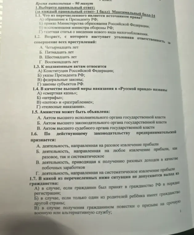 Выбери правильный ответ: что из перечисленного является источником права?