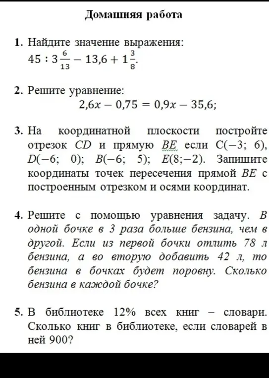 Ты просишь меня найти значение выражения, решить уравнение, построить отрезок и прямую на координатной плоскости, решить задачу с помощью уравнения и найти количество книг в библиотеке.