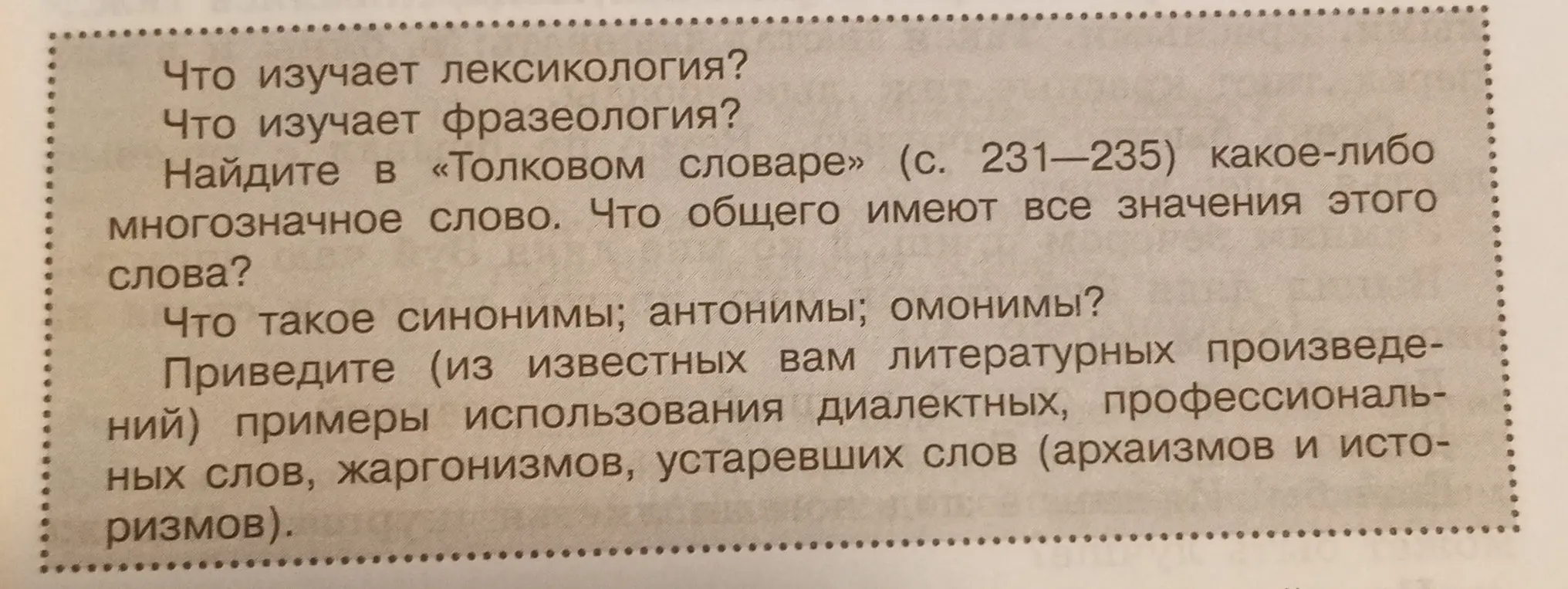 Что изучает лексикология?