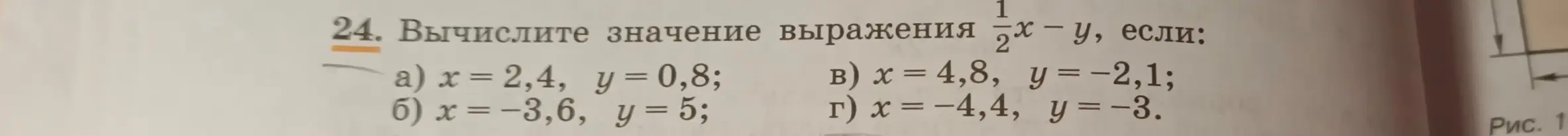 Вычисли значение выражения 1/2 * x - y, если a) x = 2,4, y = 0,8