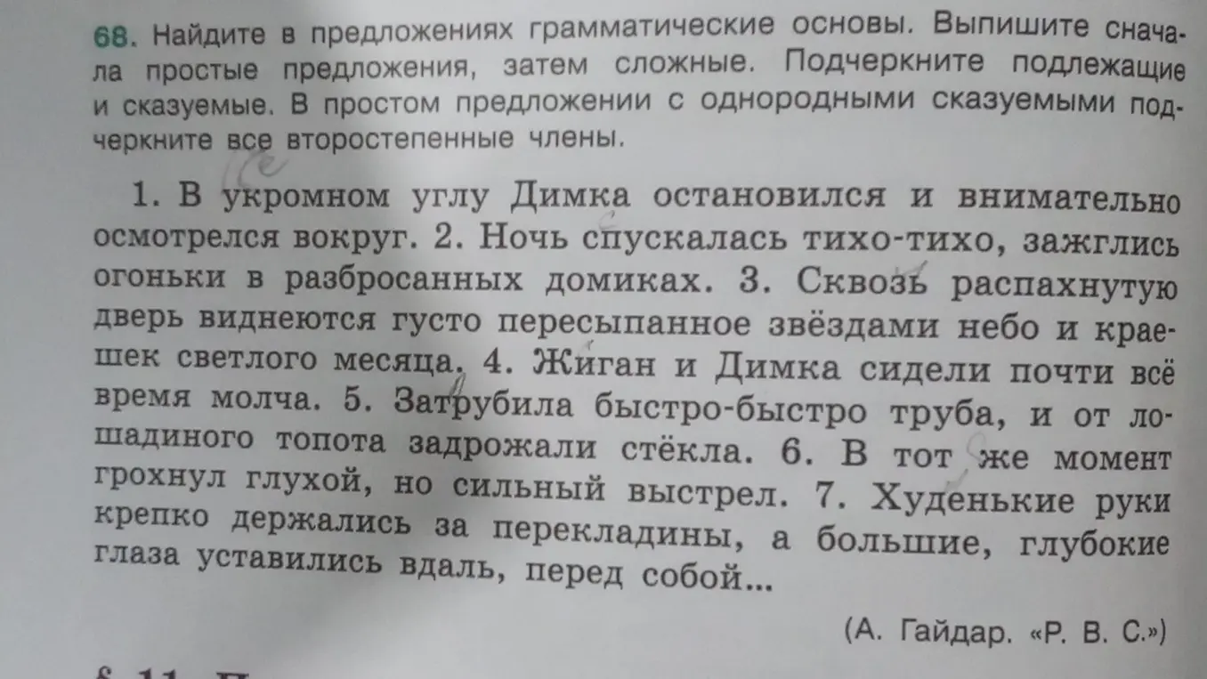 Ты просишь найти грамматические основы в предложениях, выписать сначала простые предложения, затем сложные и подчеркнуть подлежащие и сказуемые.