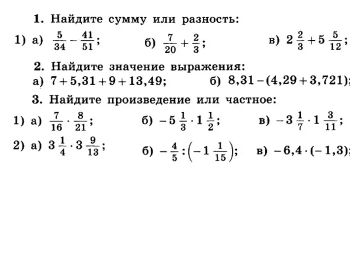 Найди сумму или разность: а) 5/34 - 41/51