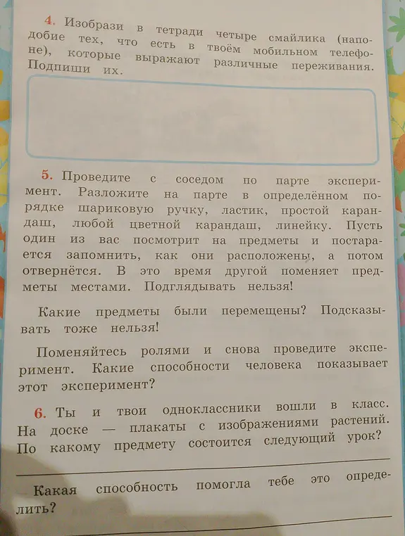 Предложи провести с соседом по парте эксперимент и определи, какие способности человека показывает этот эксперимент