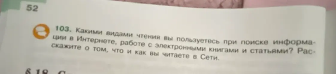 Какие виды чтения ты используешь при поиске информации в Интернете, работе с электронными книгами и статьями?