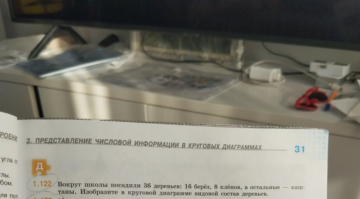 Можешь ли ты помочь мне изобразить видовой состав деревьев в круговой диаграмме для задачи 1.122?