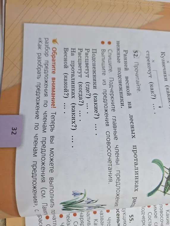 Можешь ли ты ответить на вопросы к предложениям: «Кузнечики (какие?)», «стрекочут (как?)», «Подснежники (какие?)», «Расцветут (когда?)», «Расцветут (где?)», «На проталинках (каких?)», «Весной (какой?)»?