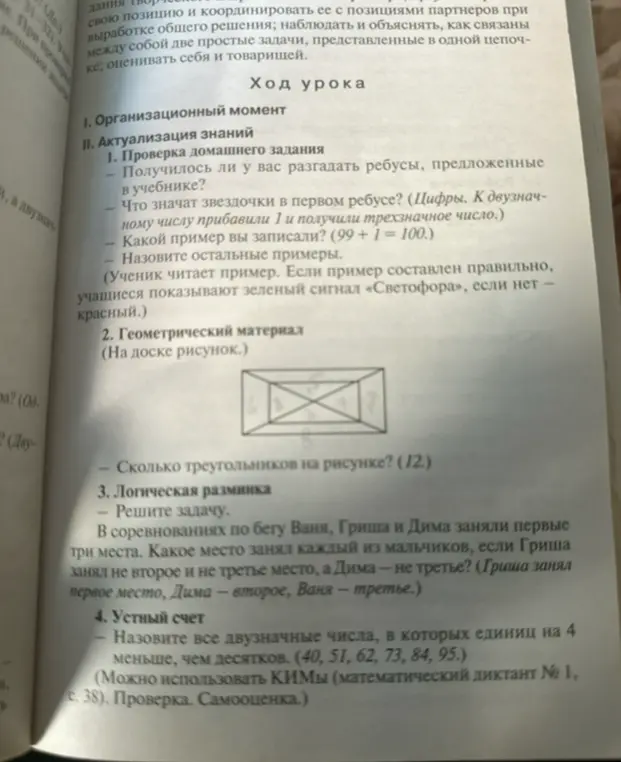 Сколько треугольников на рисунке?