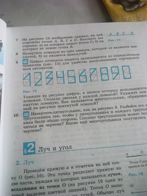 Помоги назвать все отрезки на рисунке 14: а) на которых лежит точка С; б) на которых не лежит точка В.