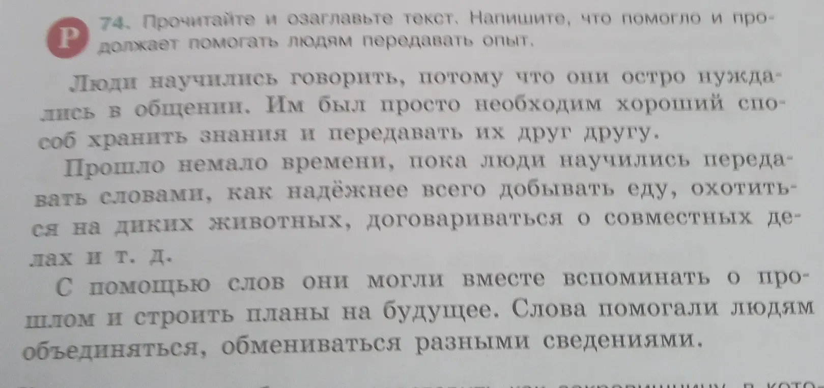Помоги озаглавить текст и написать, что помогло и продолжает помогать людям передавать опыт.