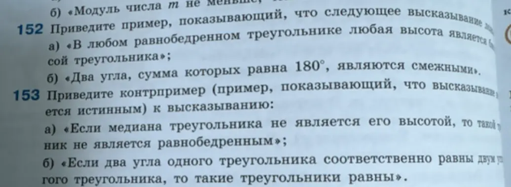 Предложи пример, показывающий, что в любом равнобедренном треугольнике любая высота является биссектрисой треугольника