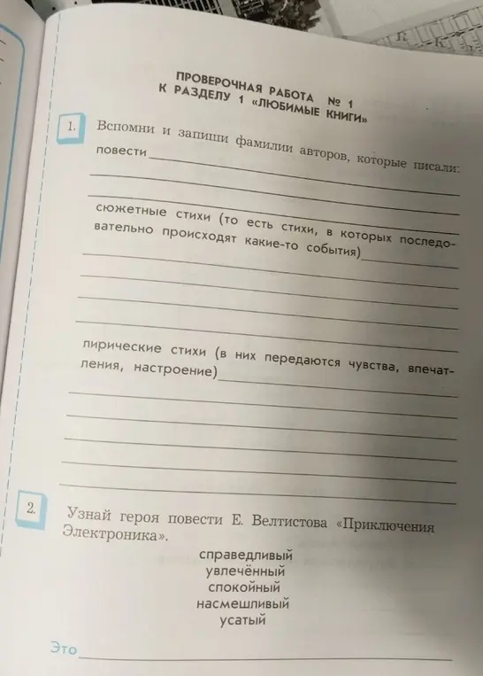 Напомни и запиши фамилии авторов, которые писали повести