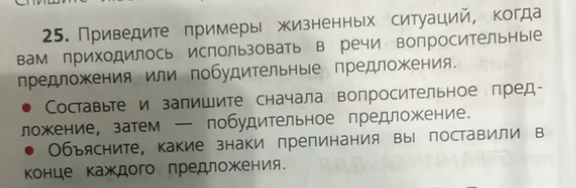 Приведи пример вопросительного и побудительного предложения