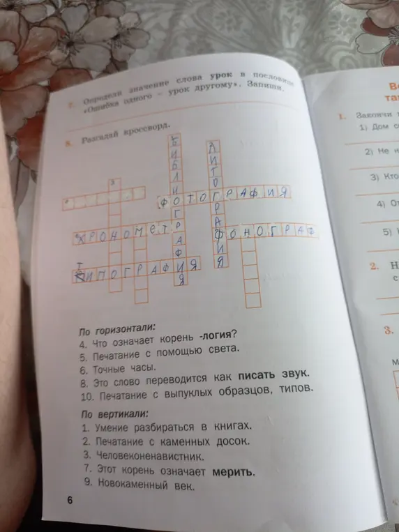 Помоги мне разгадать кроссворд