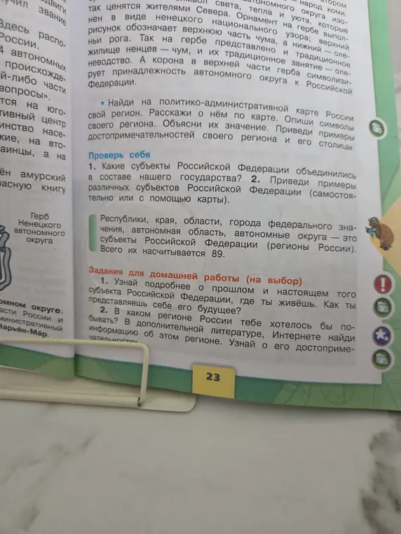 Какие субъекты Российской Федерации объединились в составе нашего государства?
