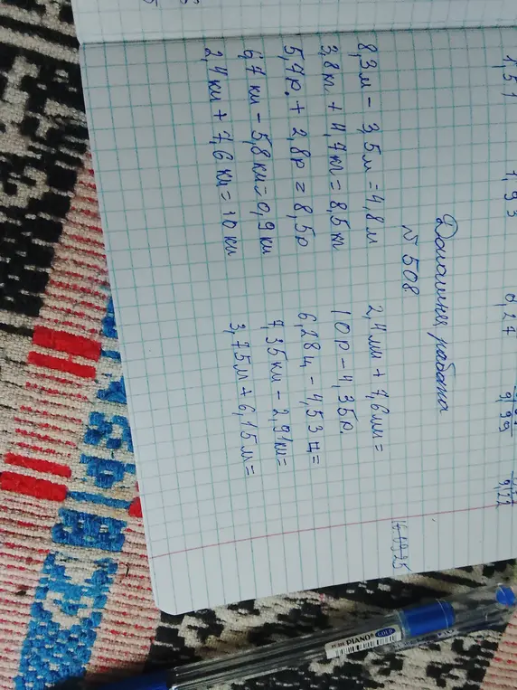 Выполни вычисления: 8,3 м - 3,5 м