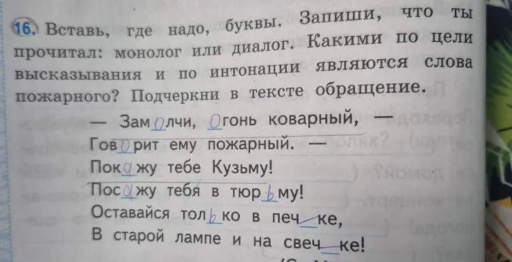 Как вставить пропущенные буквы в тексте, определить, монолог это или диалог, указать цели высказывания и интонацию слов пожарного, и подчеркнуть обращение в тексте?